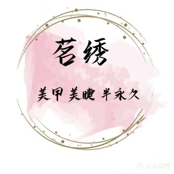 茗秀美社(利丰店)