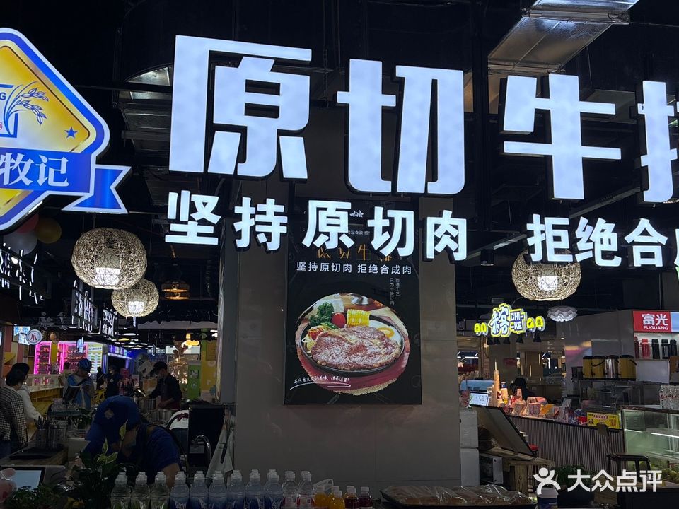 承黔牧记牛排·简餐