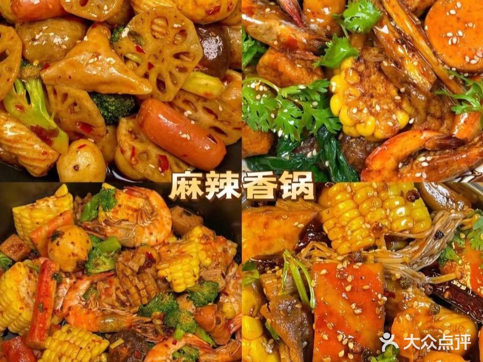 辣香汇·麻辣香锅(文庙店)