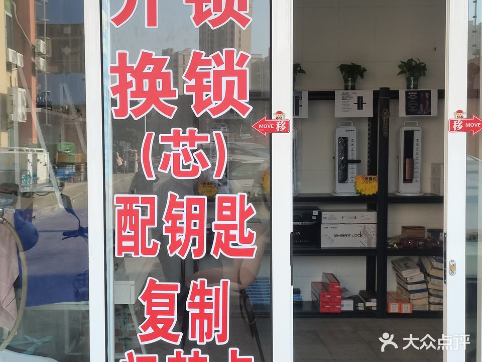 邦得开锁