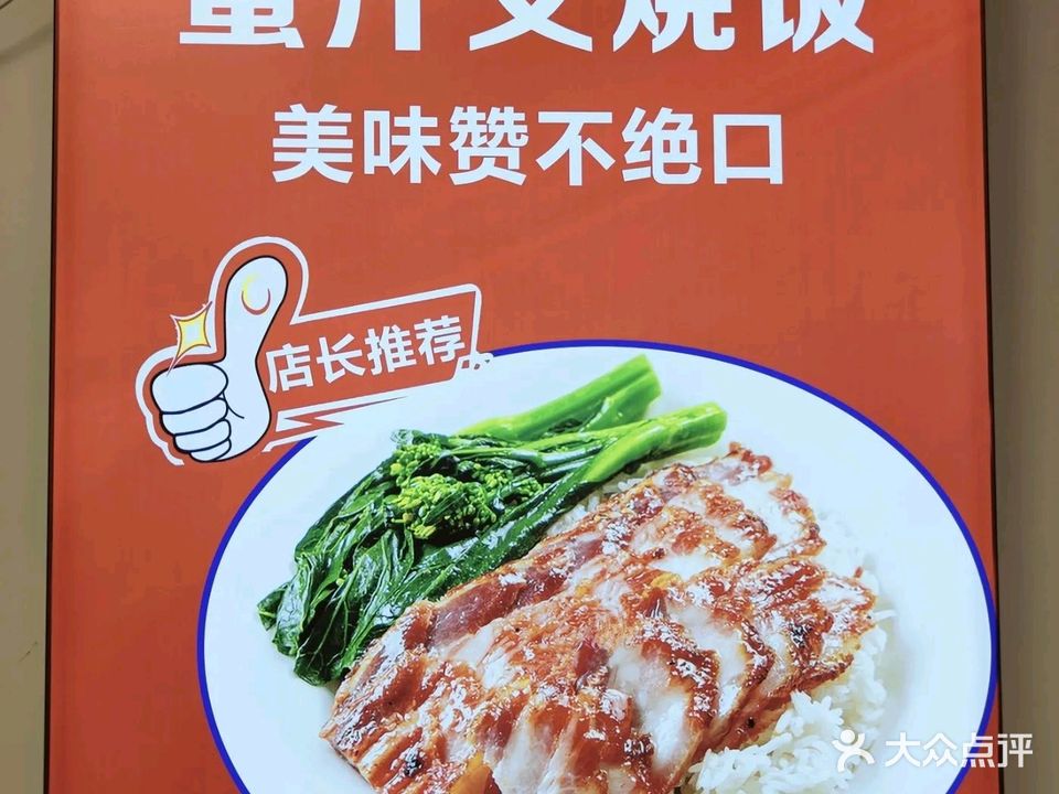 亿志烧腊(德城·新世界店)