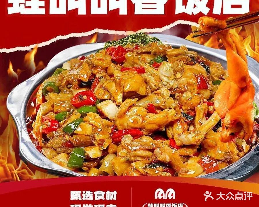 蛙叫叫香饭店(青年路店)