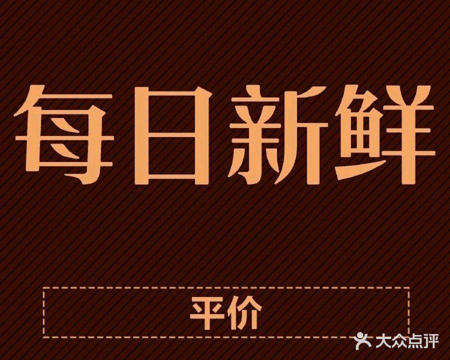 鑫兴酸菜火锅店(四季华城御苑店)