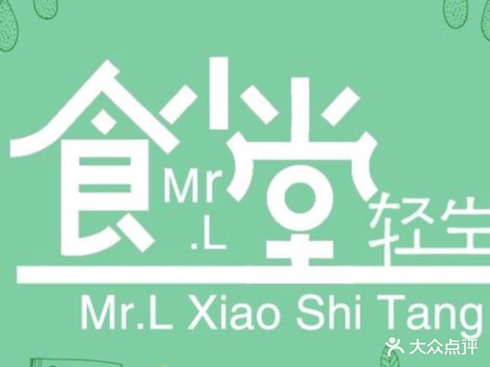 MrL轻食·沙拉·三文治·简餐(双山店)