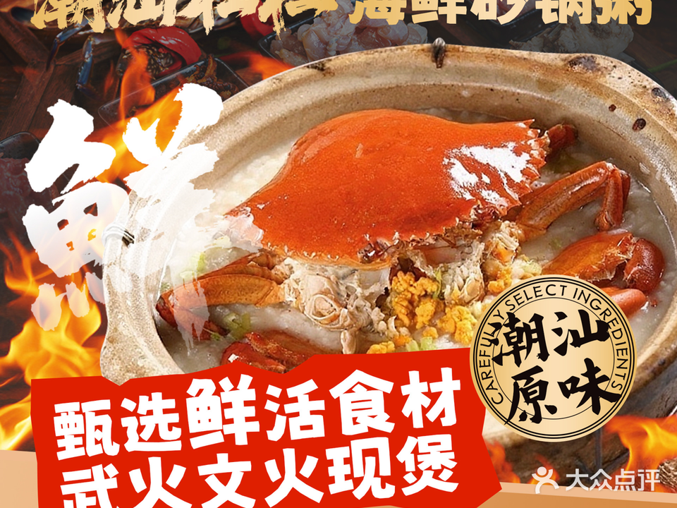 潮汕杠杠海鲜砂锅粥(显云街店)