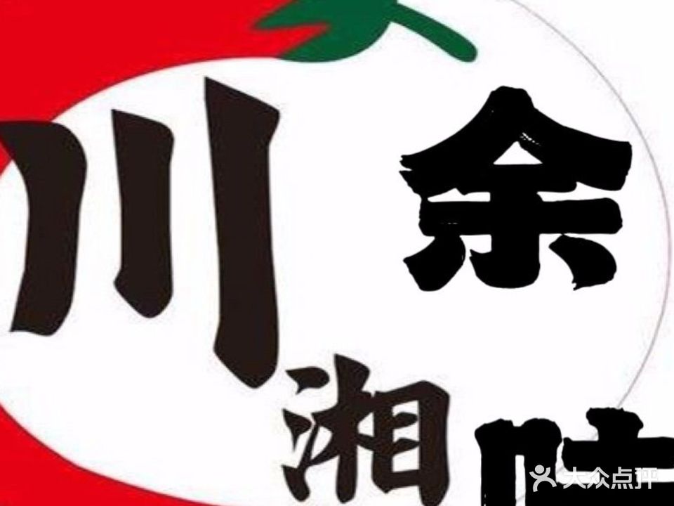 老李家蛙与鱼川湘菜