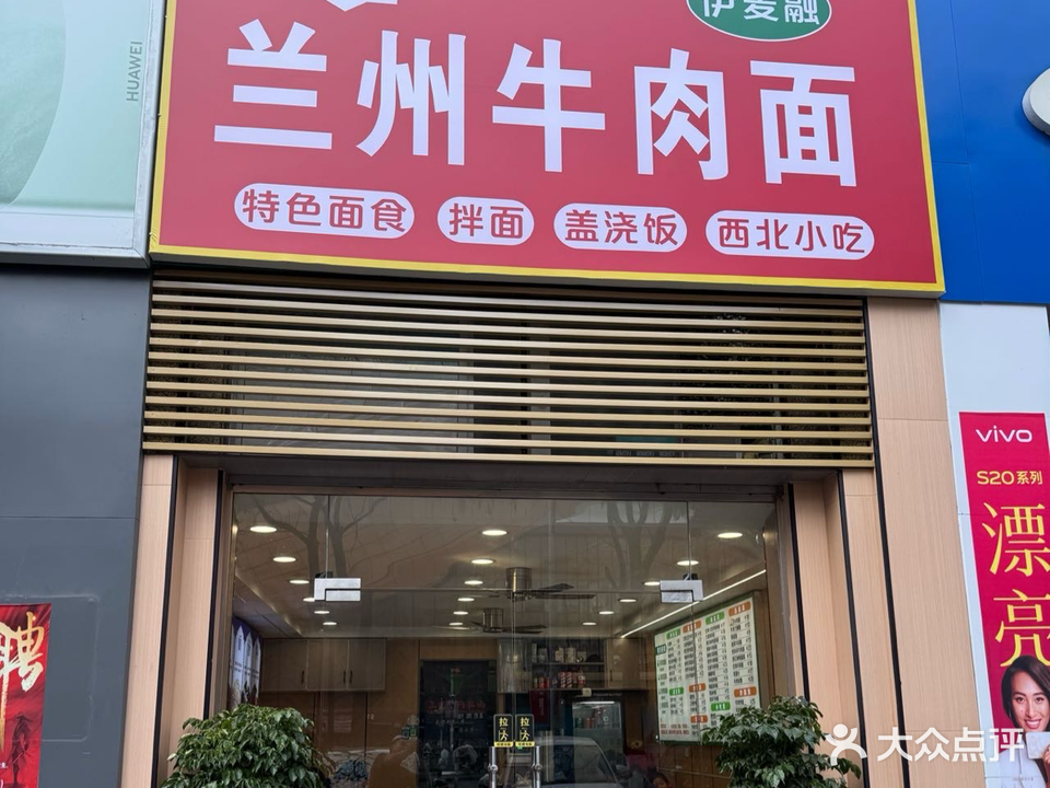清真伊麦融兰州牛肉面(万达广场九江店)