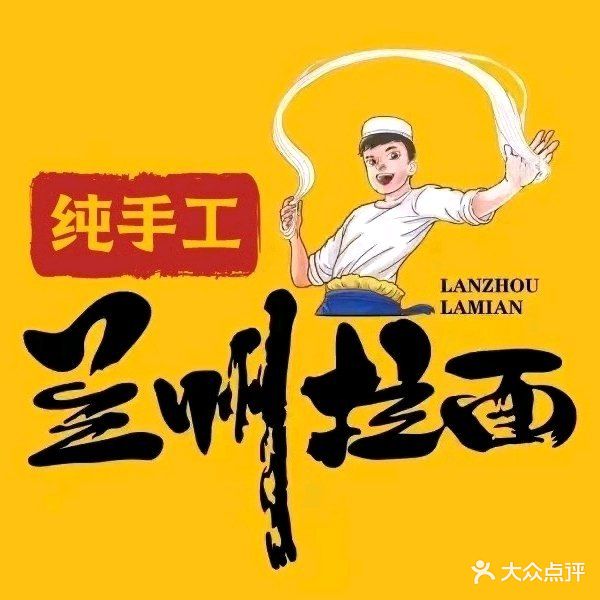 清真兰州牛肉拉面(商会大厦店)