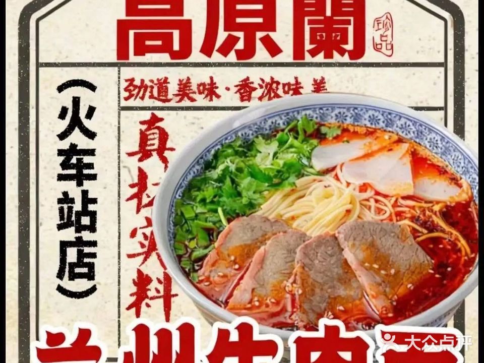 清真中国兰州拉面(友谊路店)