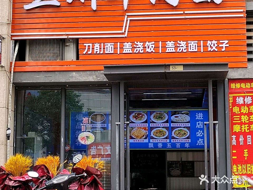 清真兰州牛肉面(中航云府店)