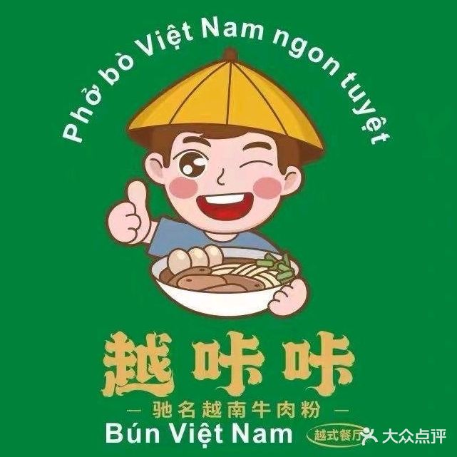 越咔咔·越南粉(遂溪店)