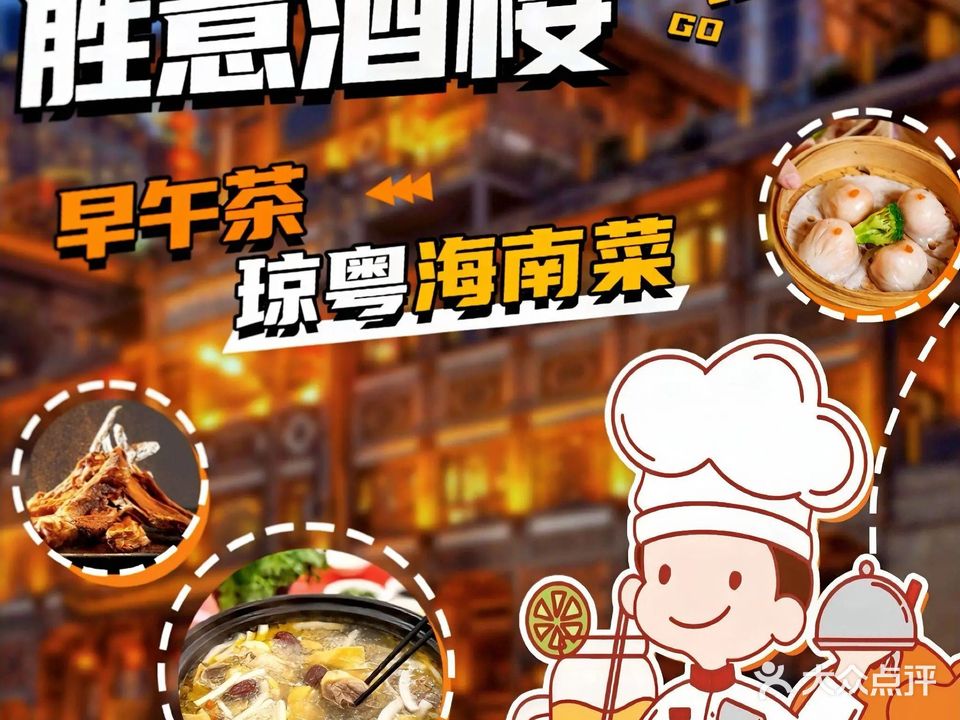 海口明光胜意大酒店(高铁东站龙湖天街店)