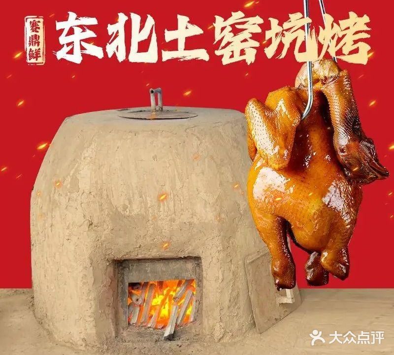 清真赛鼎鲜东北土窑坑烤铜锅涮