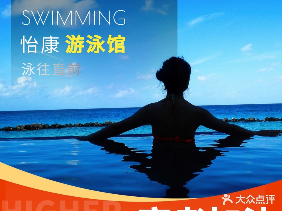 怡康游泳馆(凤岗店)