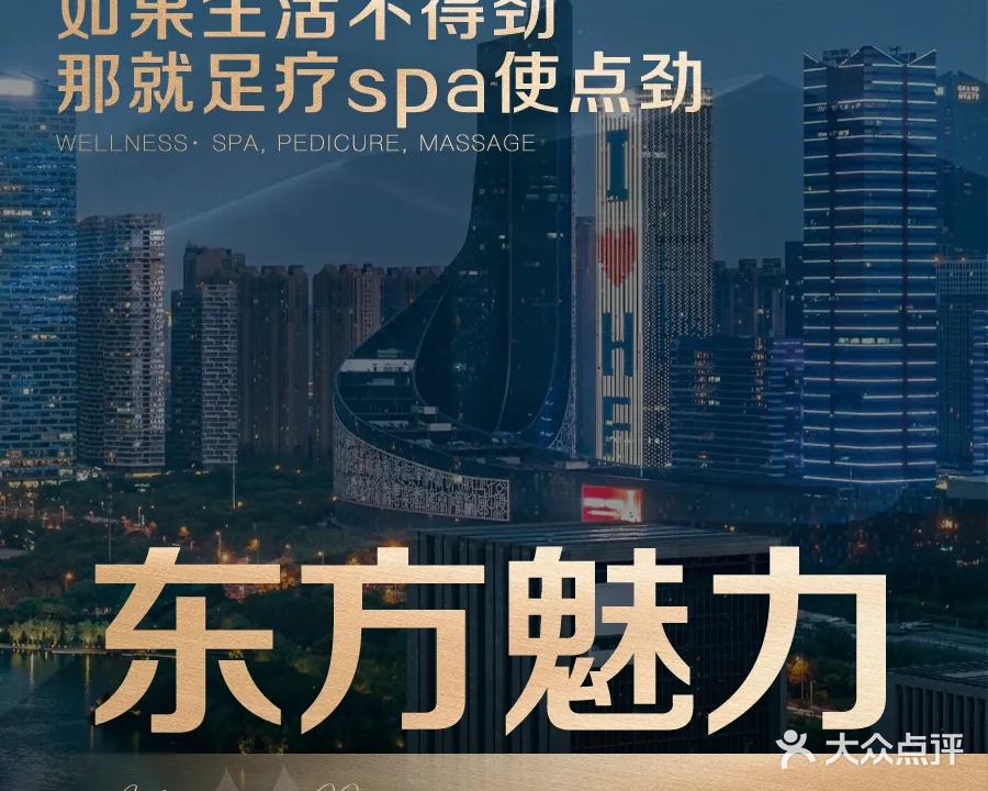 东方魅力足道(京商店)