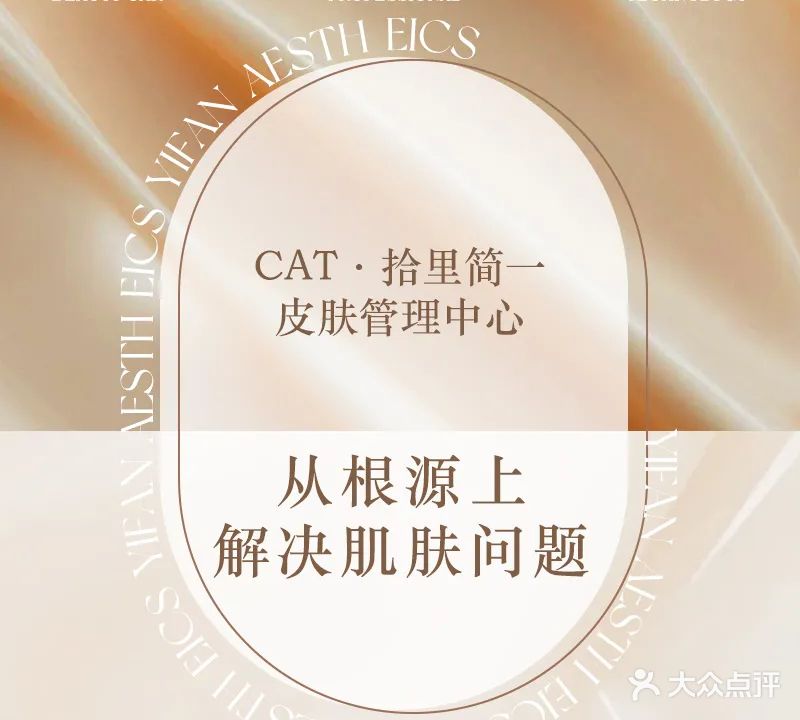 CAT·拾里简一皮肤管理中心