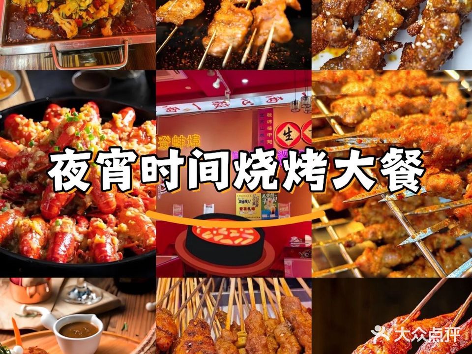 名都烧烤大排档