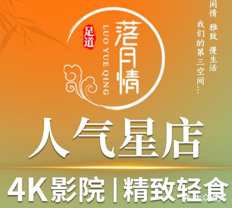 落月情沐足(希岸酒店店)