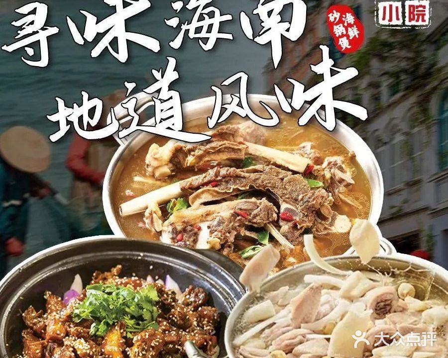 悦来小院地道海南菜·砂锅煲·海鲜(大东海店)