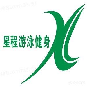 星程游泳健身