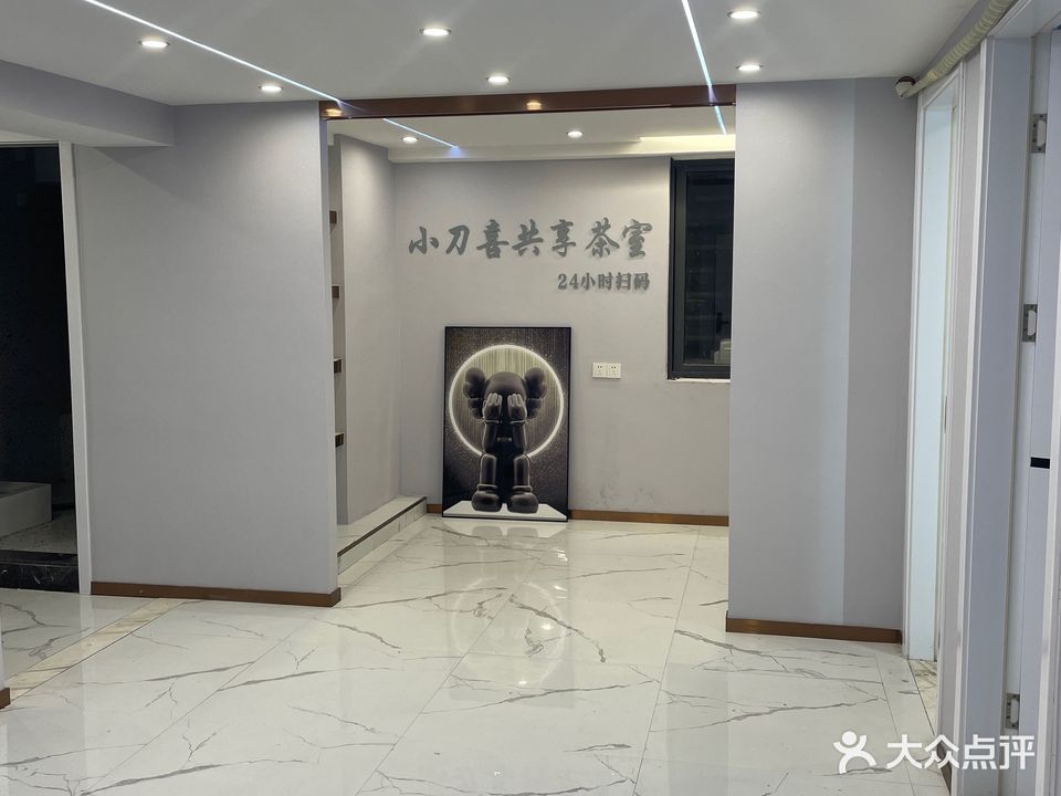 小刀喜共享棋牌·茶空间