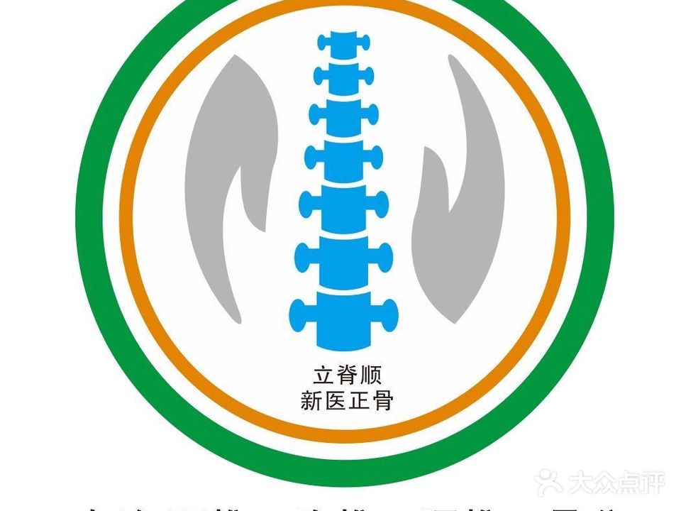 立脊顺·新医正骨