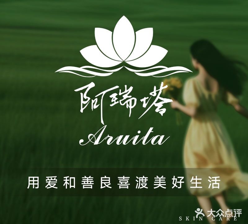 Aruita·阿瑞塔美容SPA(御景店)