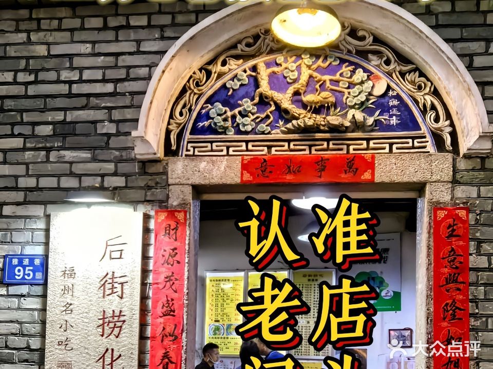 后街捞化(雅道巷店)