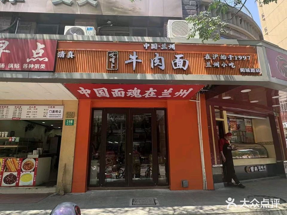 清真哎有卜中国·兰州牛肉面(阳城路店)