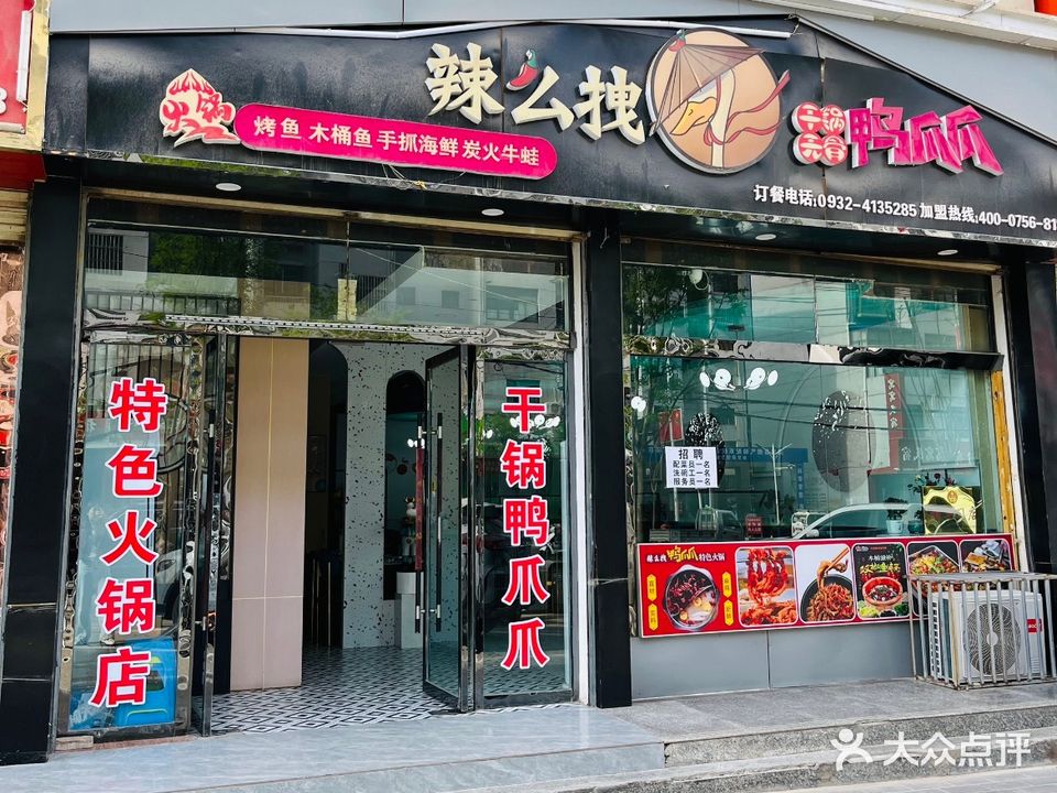 干锅无骨鸭爪爪(渭水润园店)