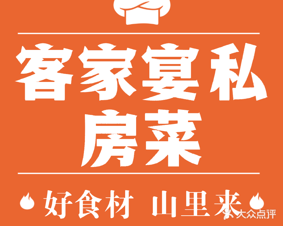 客家宴(集美店)