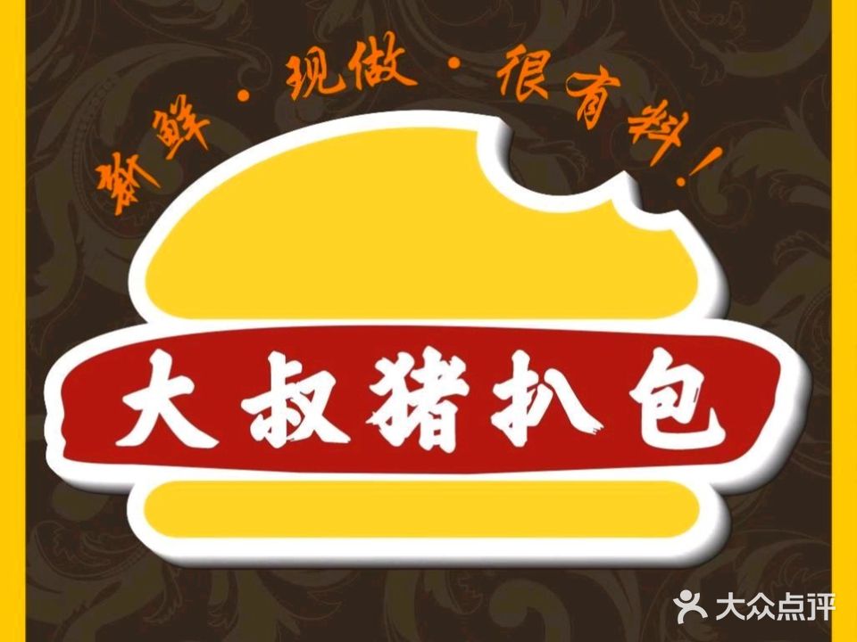 大叔猪扒包(安居楼店)