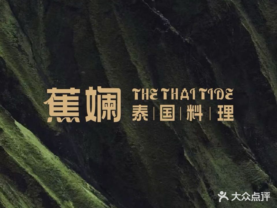 泰·O-Jiǎ泰食小馆(罐头厂店)