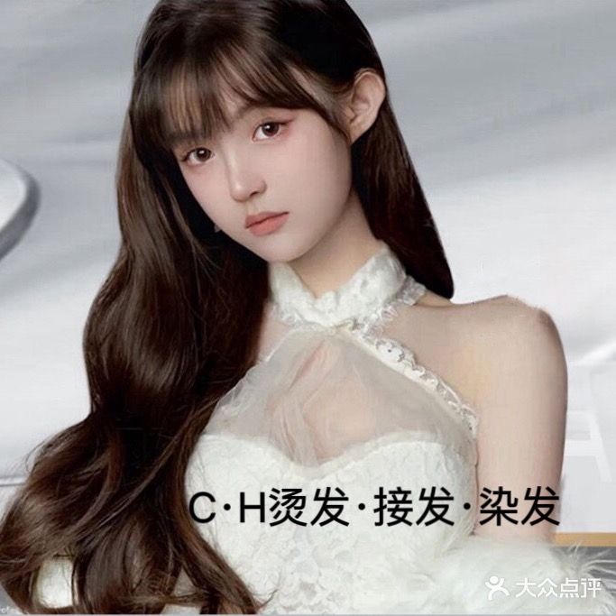 C·H染发·接发·烫发(广西大学店)