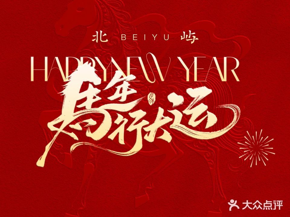 北屿推拿·SPA·健康管理