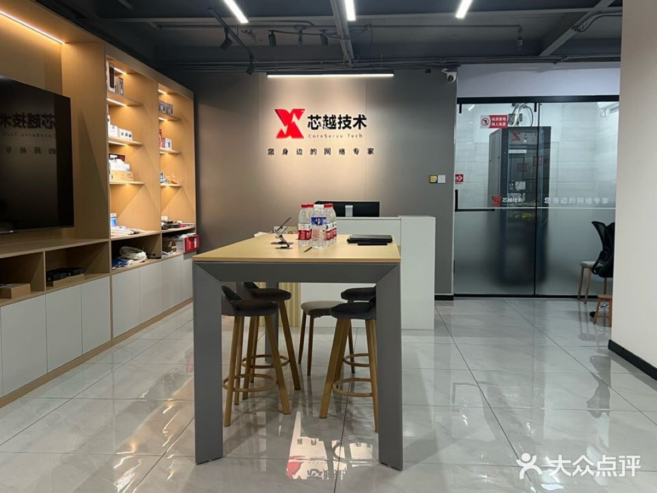 芯越技术服务部(电脑维修)