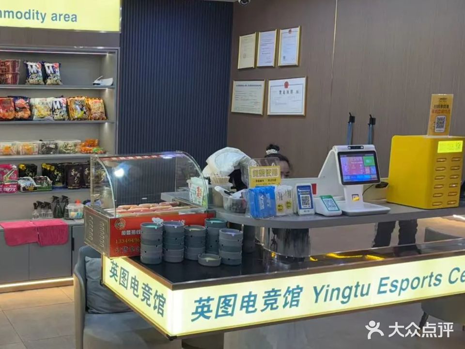 英图电竞馆(远望店)