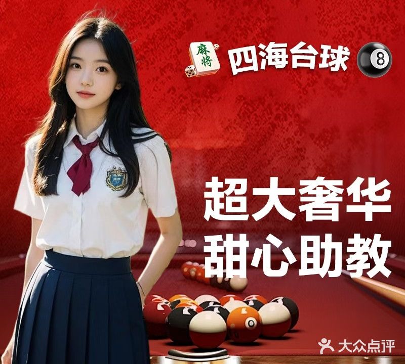 四海桌球棋牌俱乐部(华发国际海岸社区商业中心店)