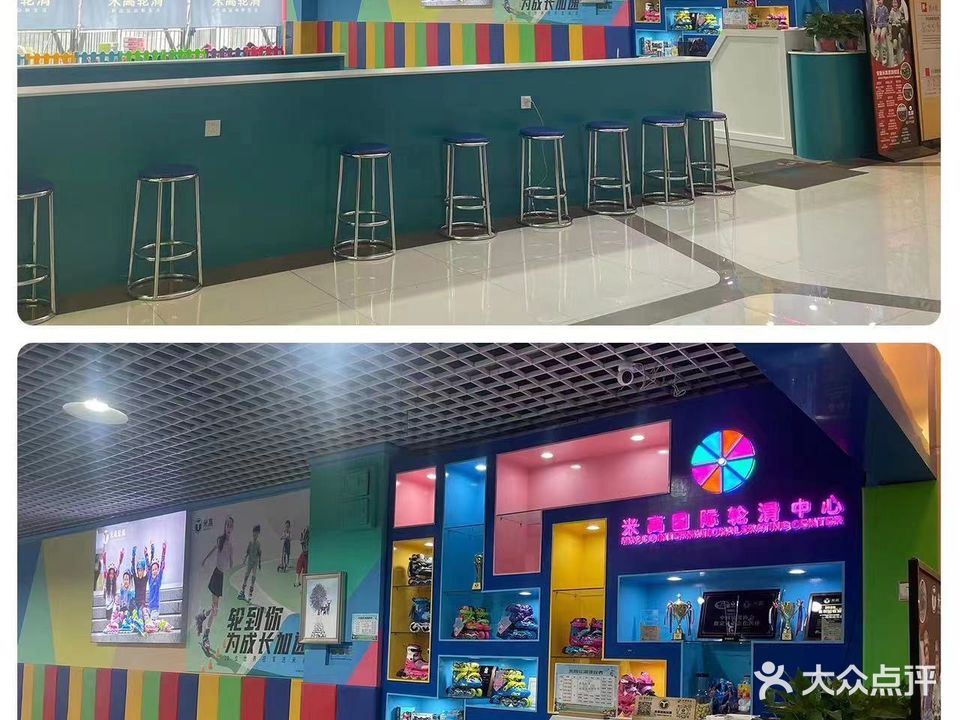 米高国际轮滑中心(德辰时代广场店)