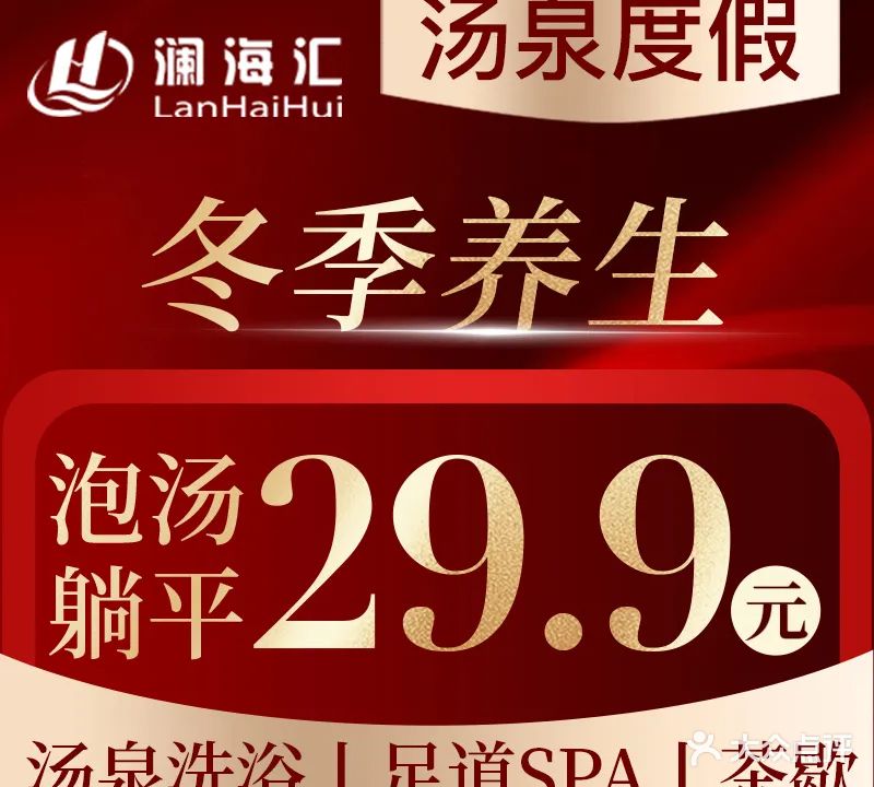 澜海汇温泉酒店·足道按摩(广德店)