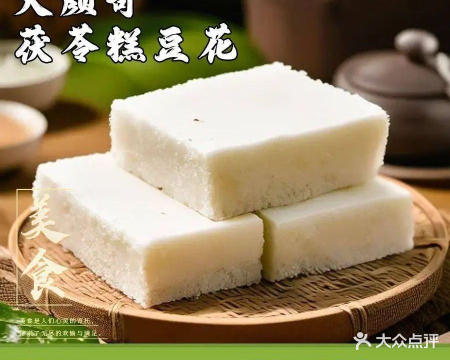 大颜哥茯苓糕豆花(小学路店)