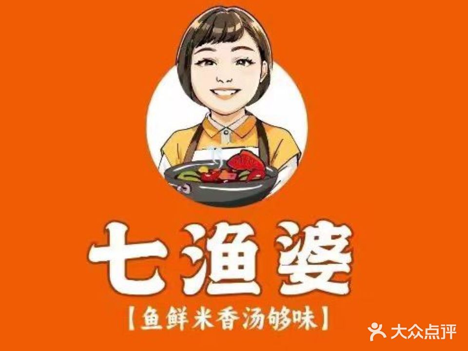 七渔婆热炝酸菜鱼