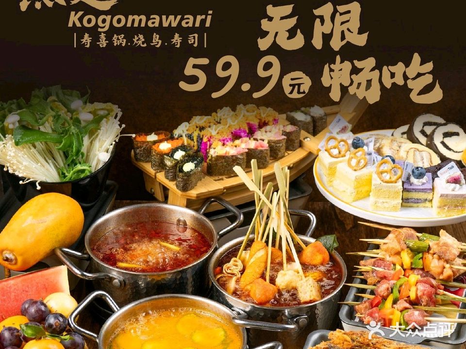 焦廻寿喜锅·烧鸟·寿司自助(兰州中心店)