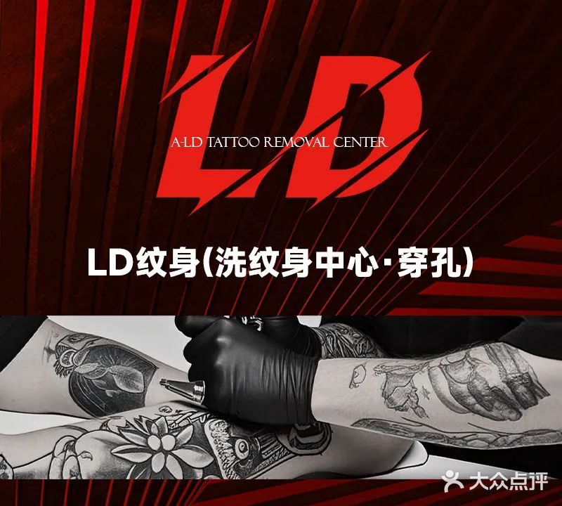 南宁LD纹身·洗纹身·穿孔(朝阳广场店)