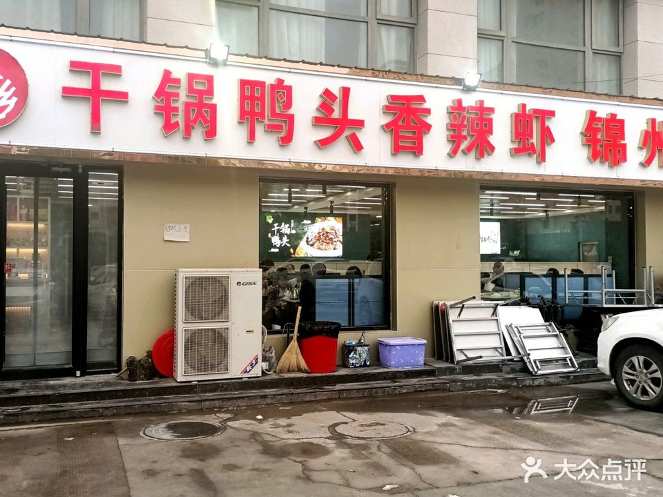 渝香干锅鸭头香辣虾(涞源店)