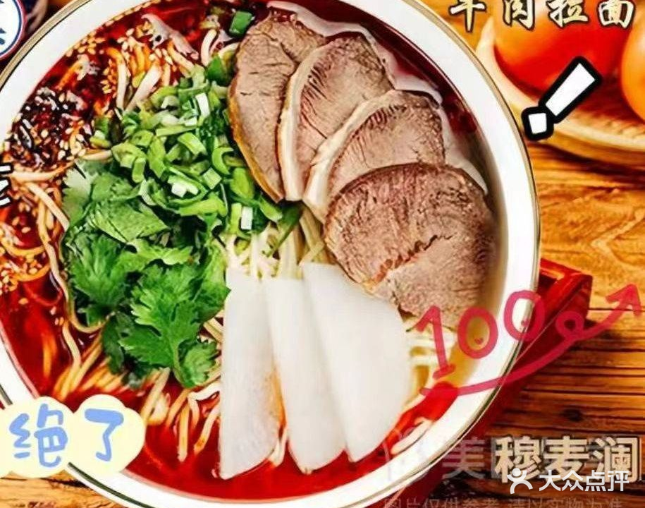 清真中国兰州拉面