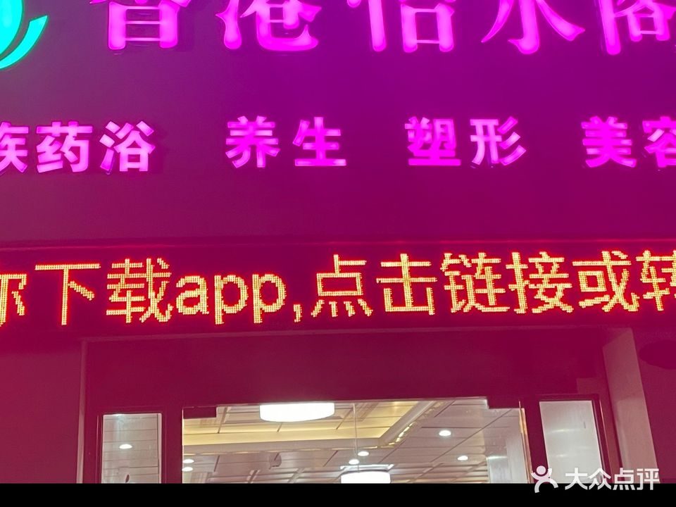 香港怡水阁(海悦世家花园店)