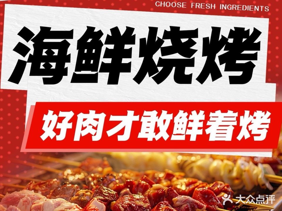 椰牛海鲜烧烤酒馆