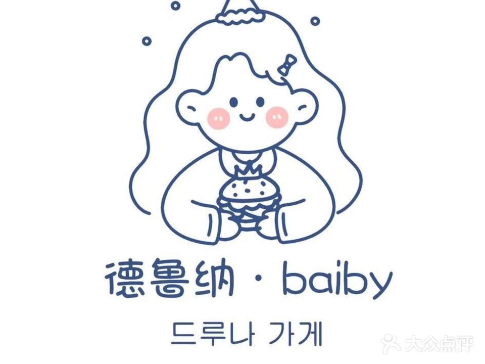 德鲁纳小餐馆
