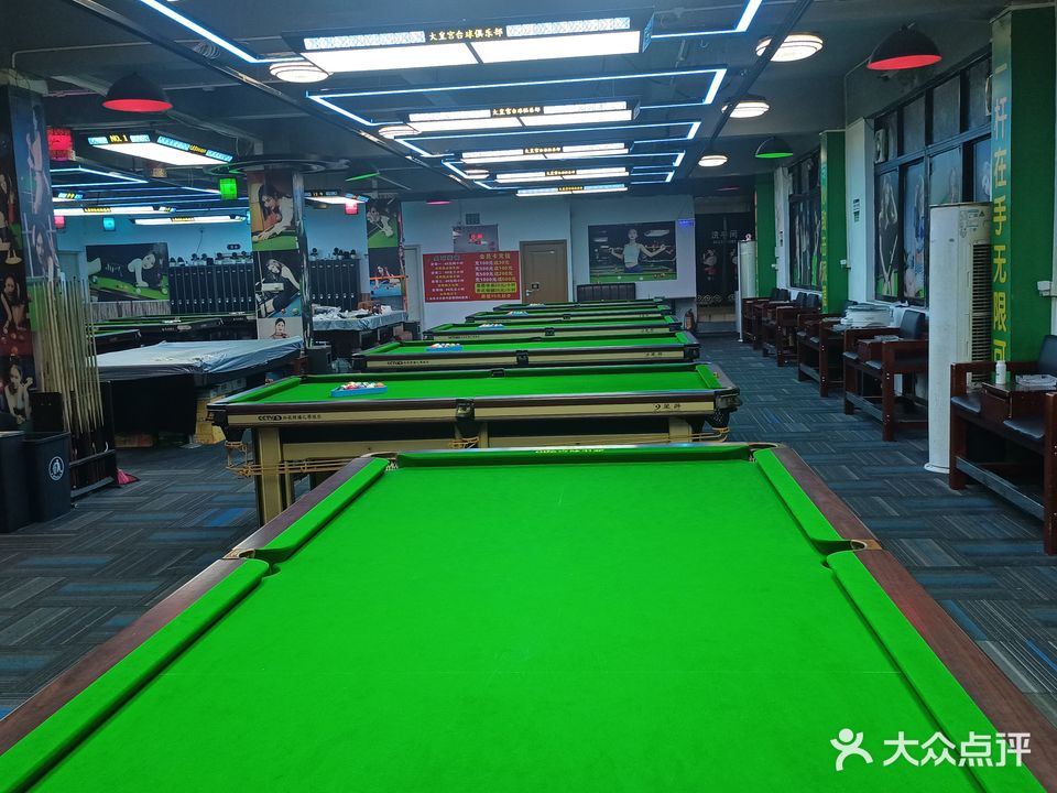 大皇宫台球俱乐部